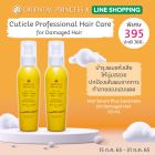 แพ็คคู่ Cuticle Professional Hair Care Hair Serum Plus Sunscreen for Damaged Hair