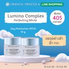 แพ็คคู่ Lumino Complex Perfecting White Day Moisturiser SPF20