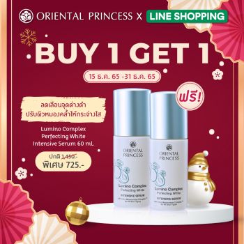 แพ็คคู่ Lumino Complex Perfecting White Intensive Serum 60 ml.