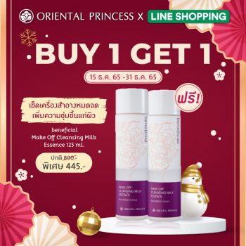 แพ็คคู่ beneficial Make Off Cleansing Milk Essence 125 ml.