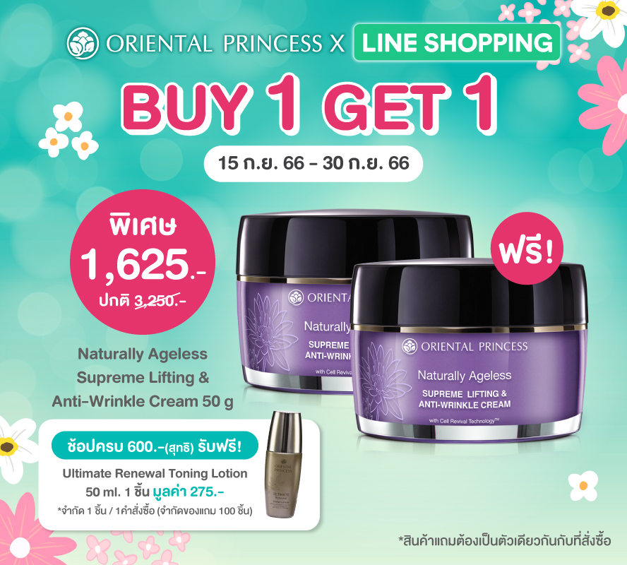 BOGO Naturally Ageless Supreme Lifting & Anti-Wrinkle Cream 50 g.