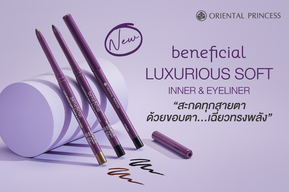 สะกดทุกสายตาด้วยขอบตาเฉี่ยวสวยทรงพลัง beneficial Luxurious Soft Inner & Eyeliner 