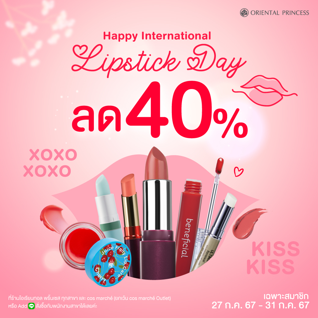 (เฉพาะสมาชิก) Happy International Lipstick Day ลด 40%