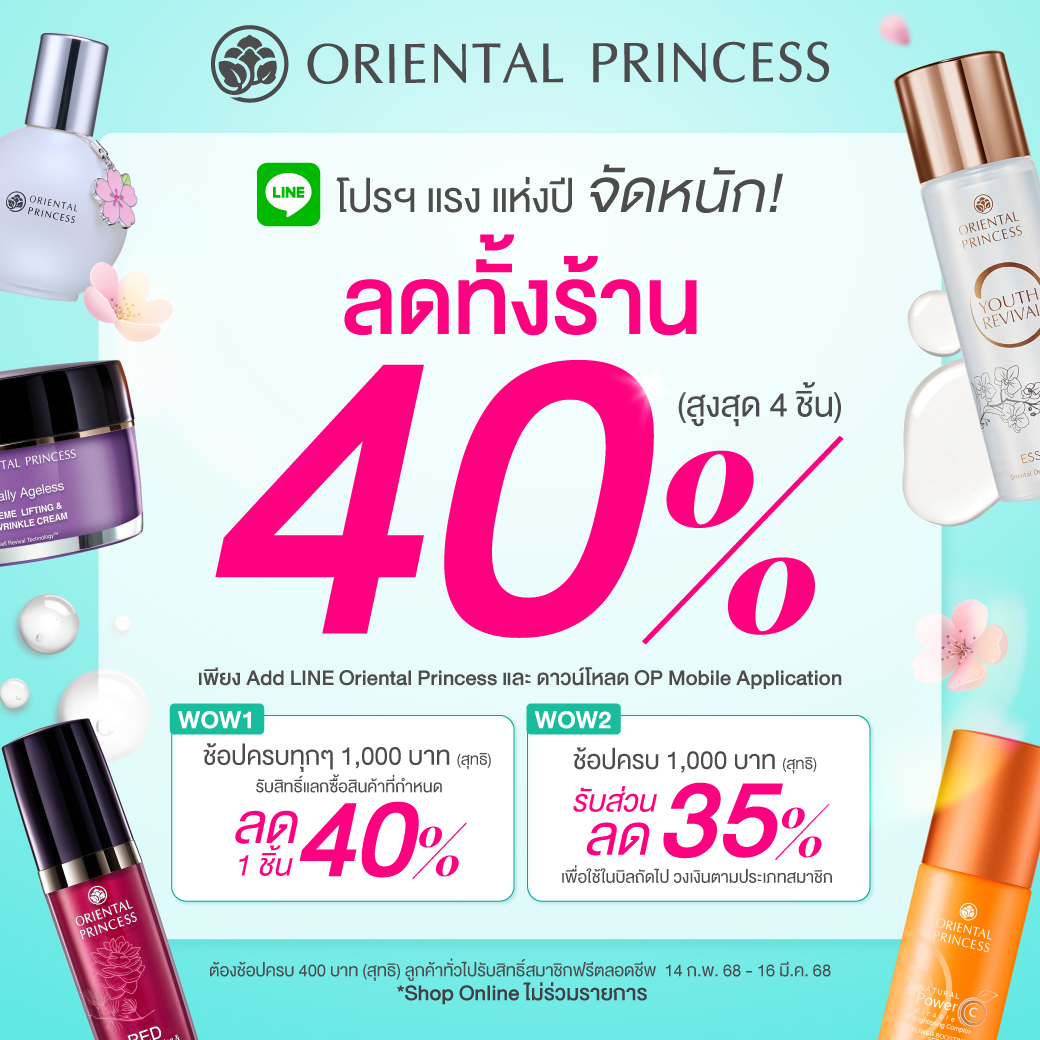 โปรแรงแห่งปี! จัดหนัก ลด 40% (สูงสุด 4 ชิ้น)