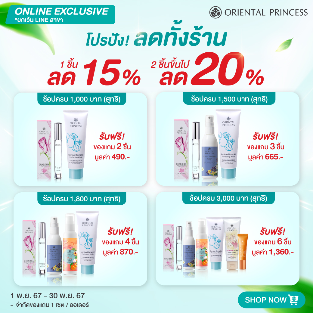 โปรปัง! ลดทั้งร้าน 1 ชิ้นลด 15%, 2 ชิ้นขึ้นไปลด 20%