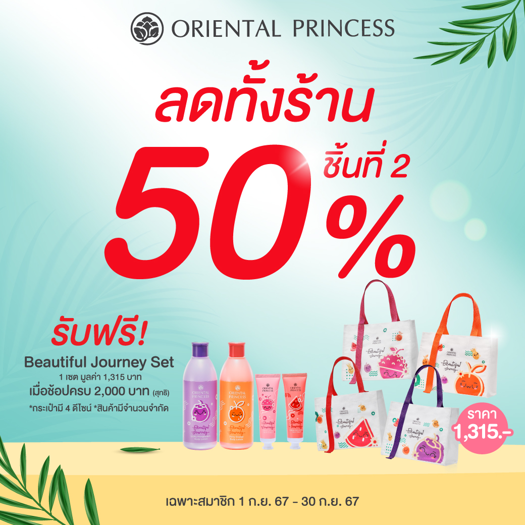 (เฉพาะสมาชิก) ลดทั้งร้าน 50% ชิ้นที่ 2