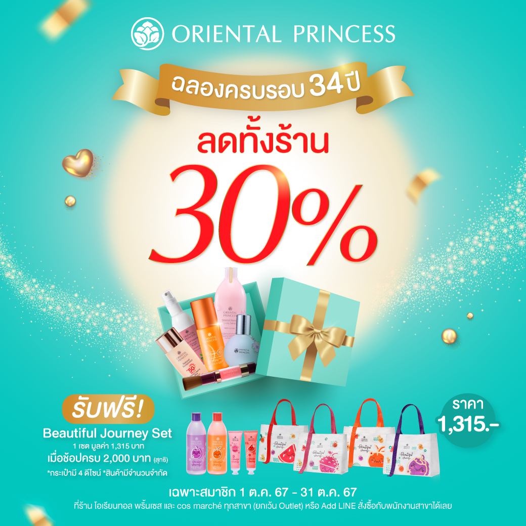 (เฉพาะสมาชิก) ฉลองครบรอบ 34 ปี!! ลด 30% ทั้งร้าน