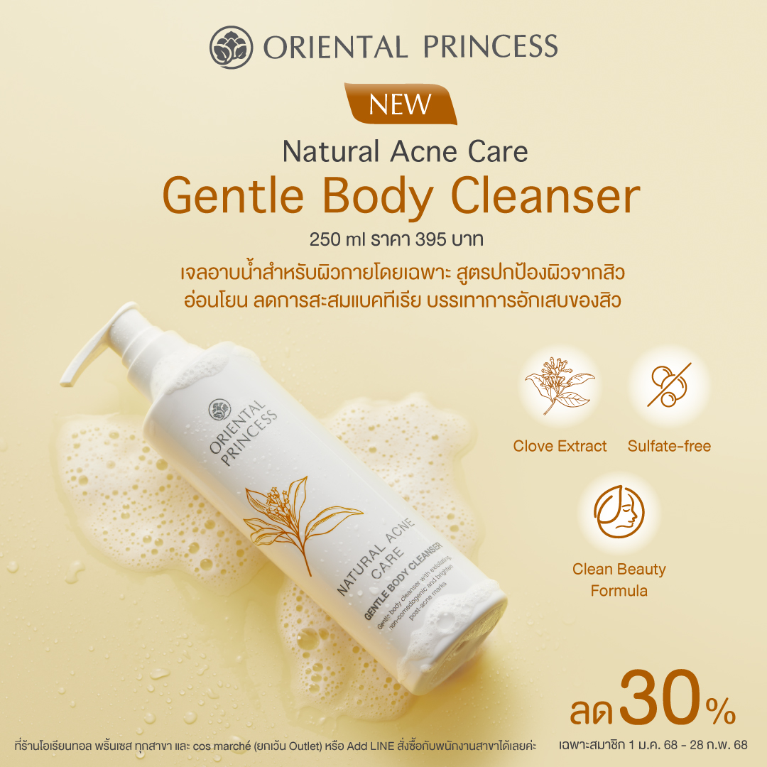 NEW! Natural Acne Care Gentle Body Cleanser