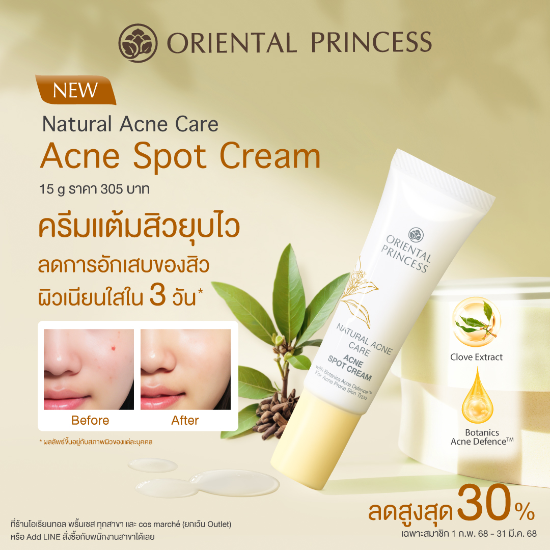 (เฉพาะสมาชิก) NEW! Natural Acne Care Acne Spot Cream ลดสูงสุด 30%