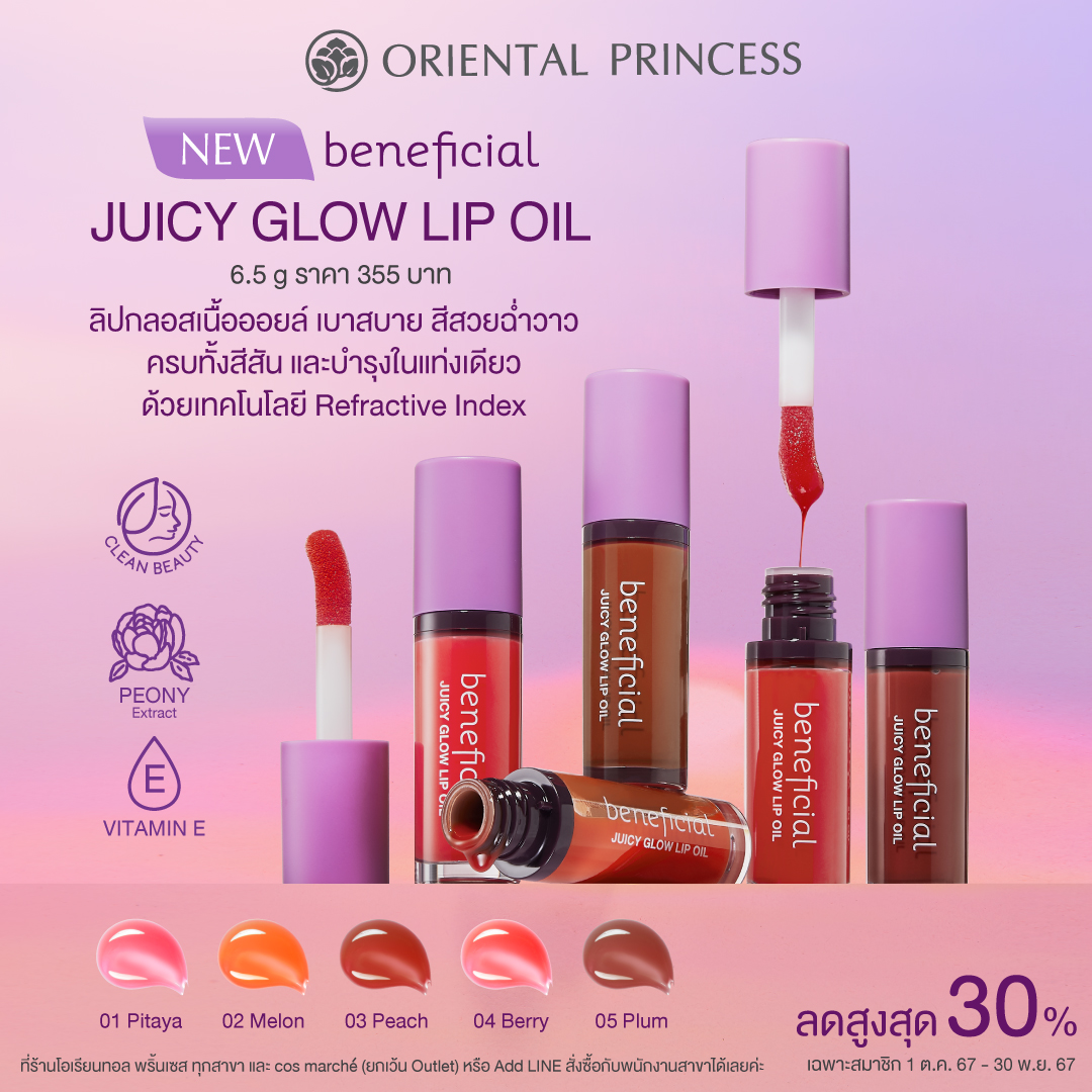 NEW! beneficial Juicy Glow Lip Oil