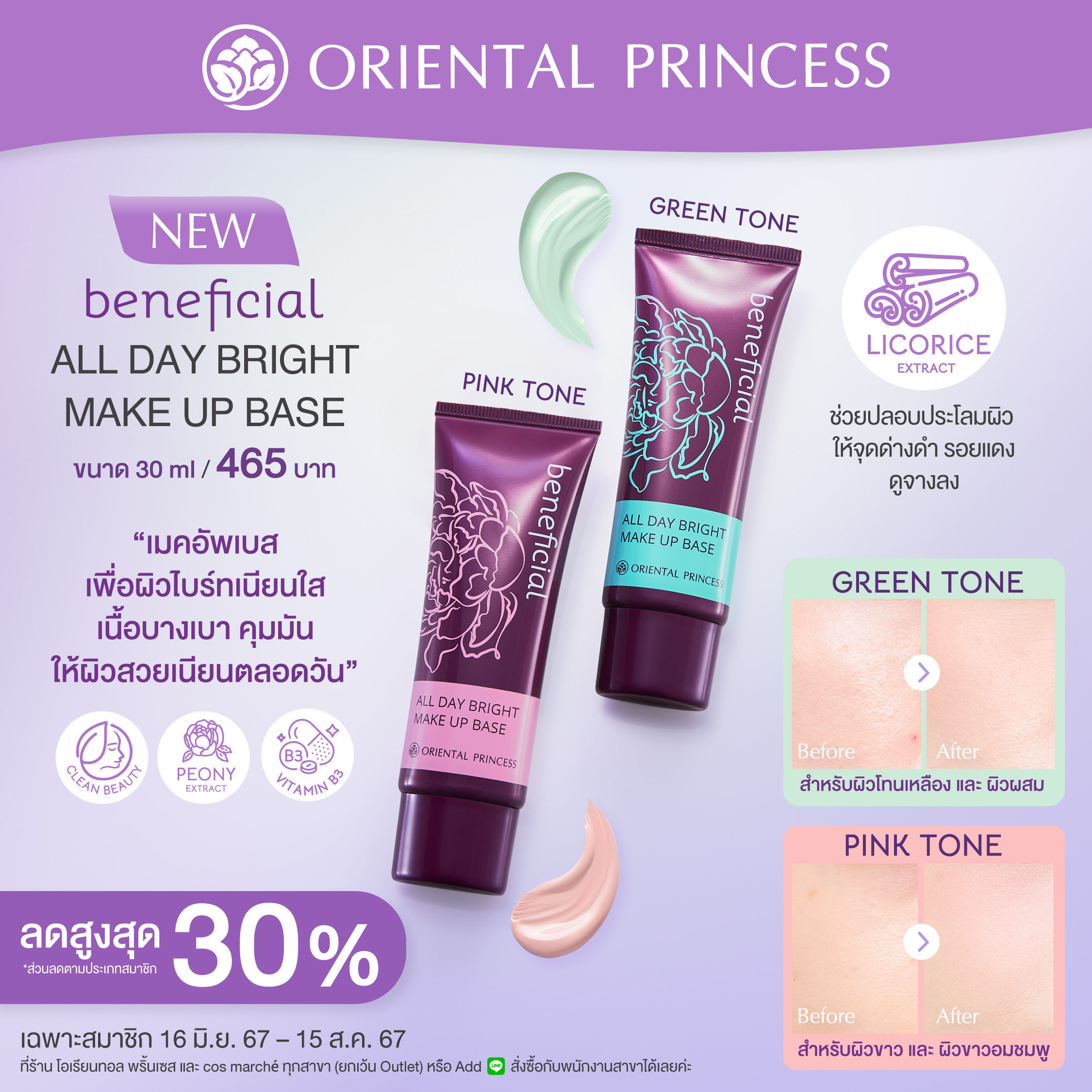 NEW! beneficial All Day Bright Make Up Base