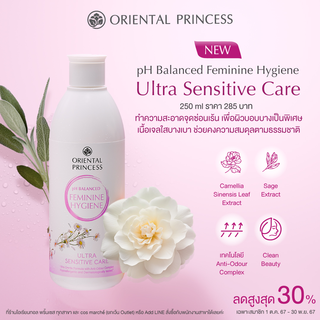 NEW! pH Balance Feminine Hygiene Ultra Sensitive Care