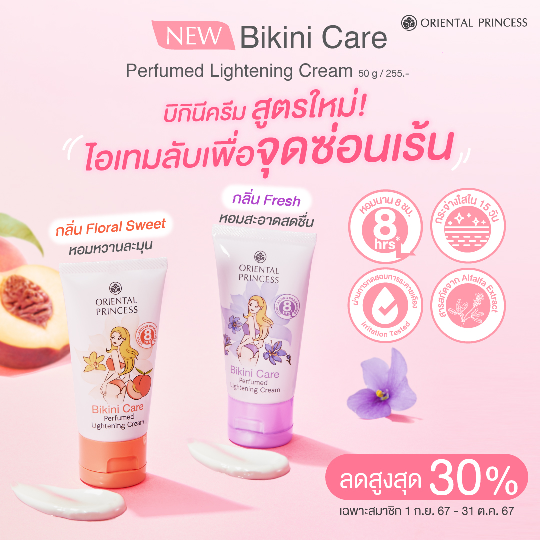 New! Bikini Care Perfumed Lightening Cream