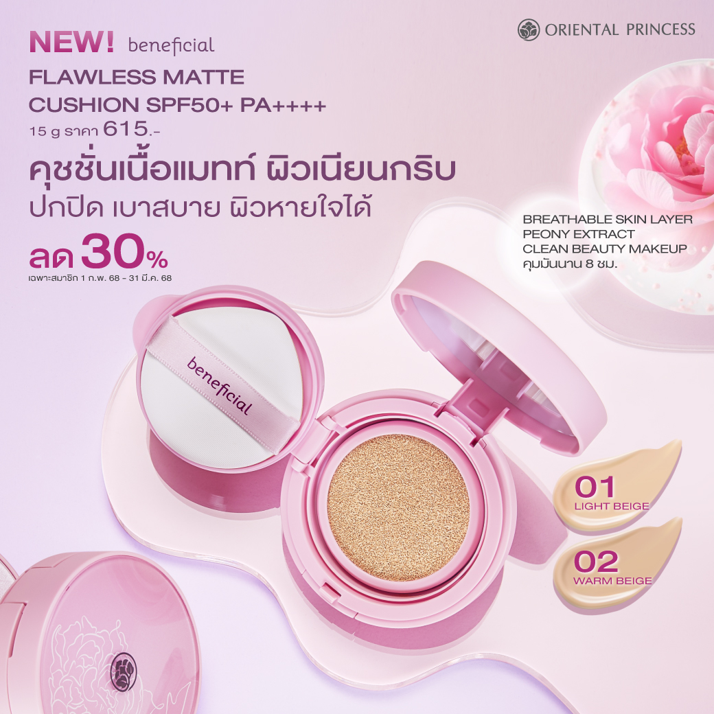 NEW! beneficial Flawless Matte Cushion SPF50+ PA++++