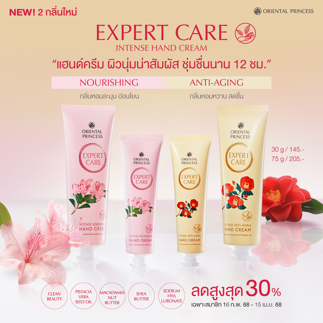 (เฉพาะสมาชิก) NEW! Expert Care Intense Hand Cream ลดสูงสุด 30% 