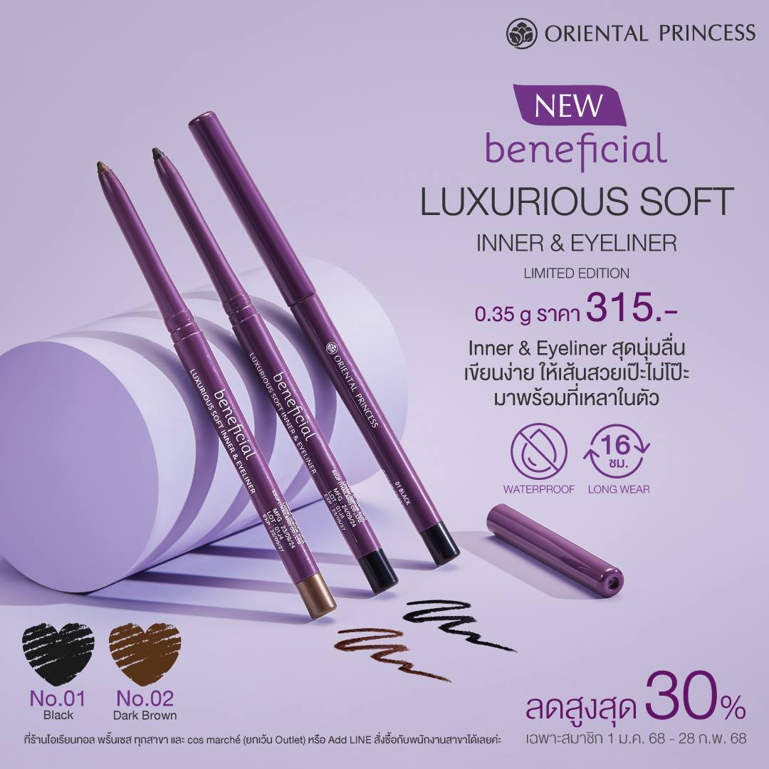 NEW! beneficial Luxurious Soft Inner & Eyeliner