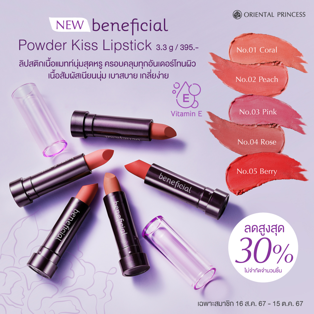 NEW! beneficial Powder Kiss Lipstick