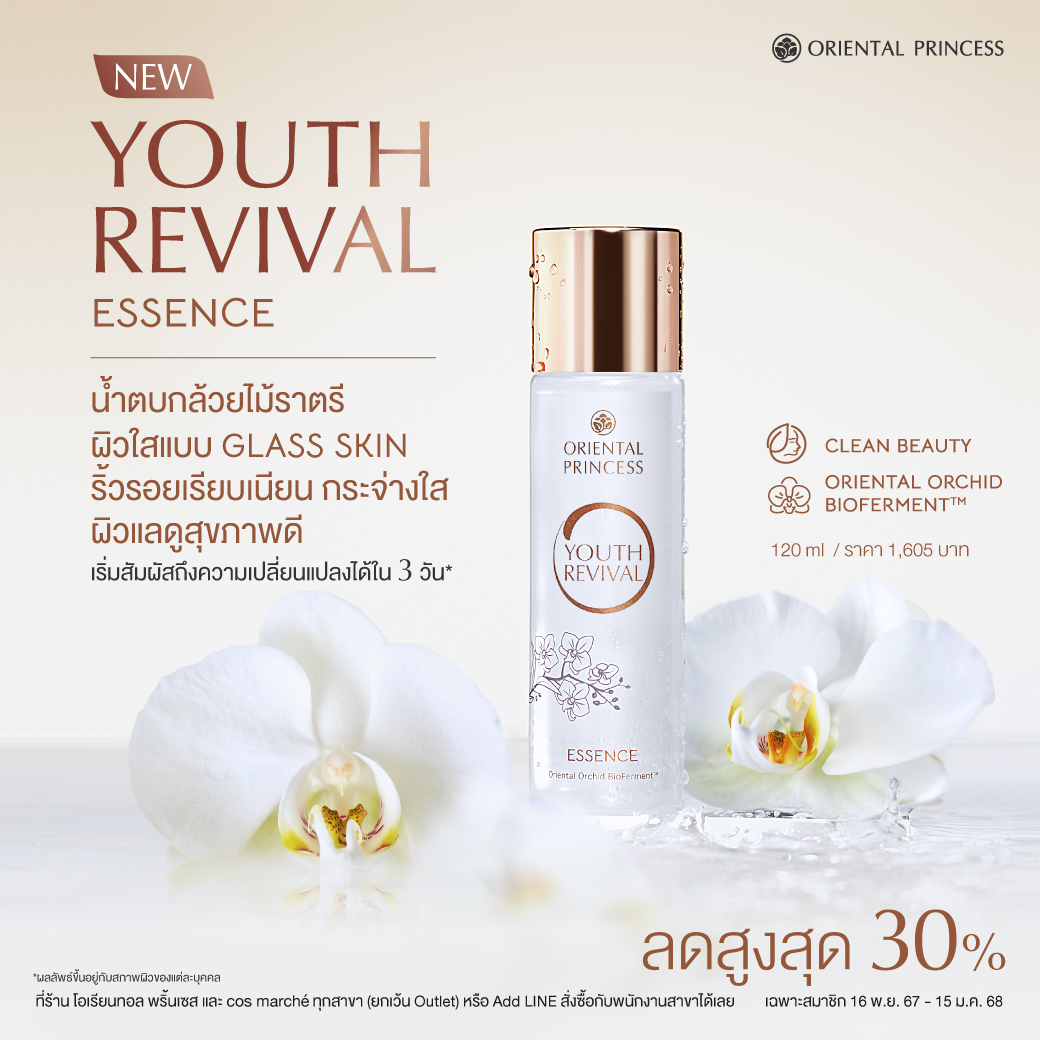 NEW! Youth Revival Essence