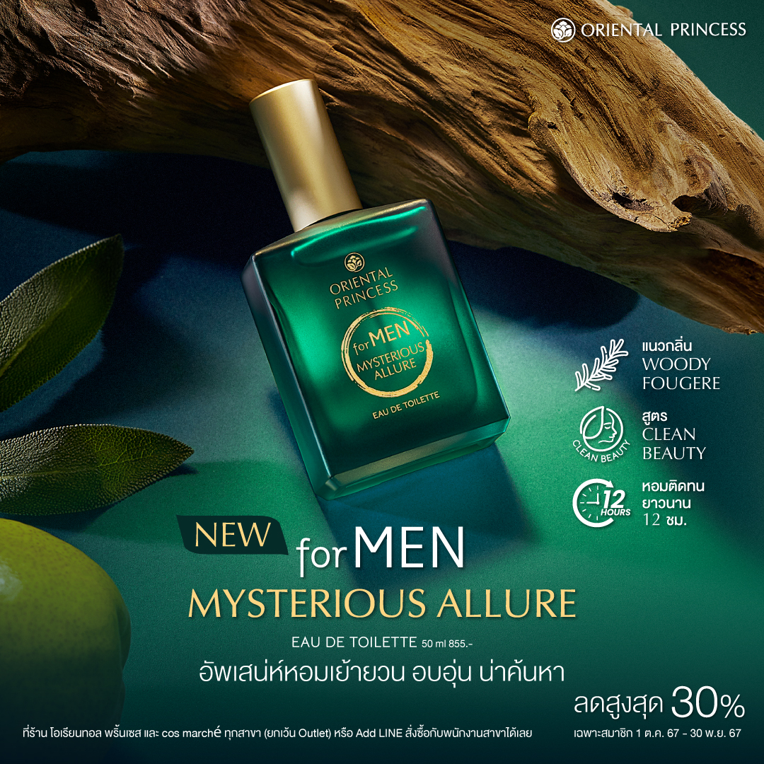 NEW! for MEN Mysterious Allure EDT