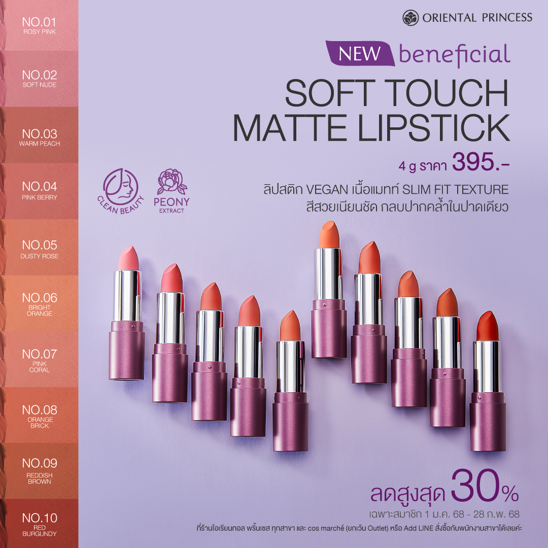 NEW! beneficial Soft Touch Matte Lipstick