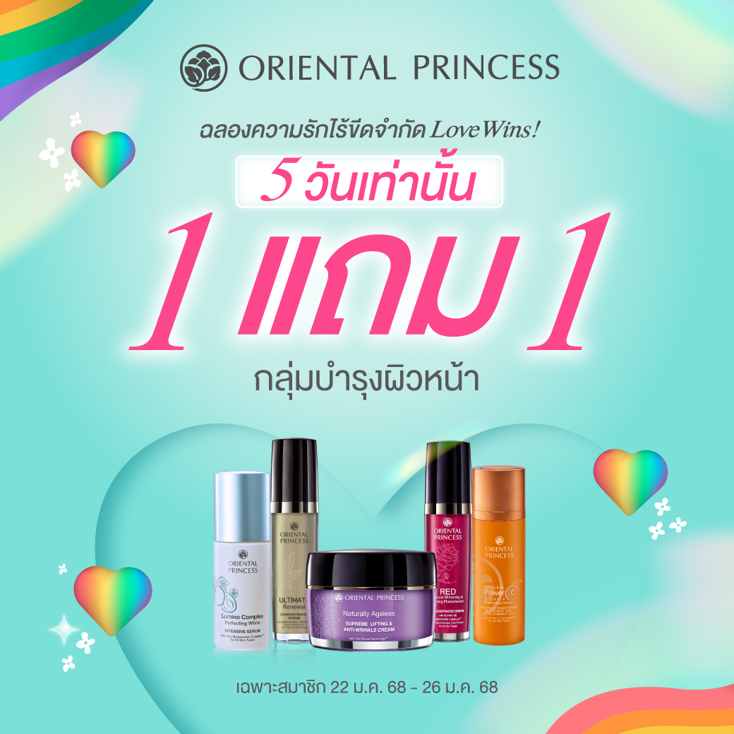 (เฉพาะสมาชิก) Love Wins! ซื้อ 1 แถม 1 สินค้ากลุ่มบำรุงผิวหน้า