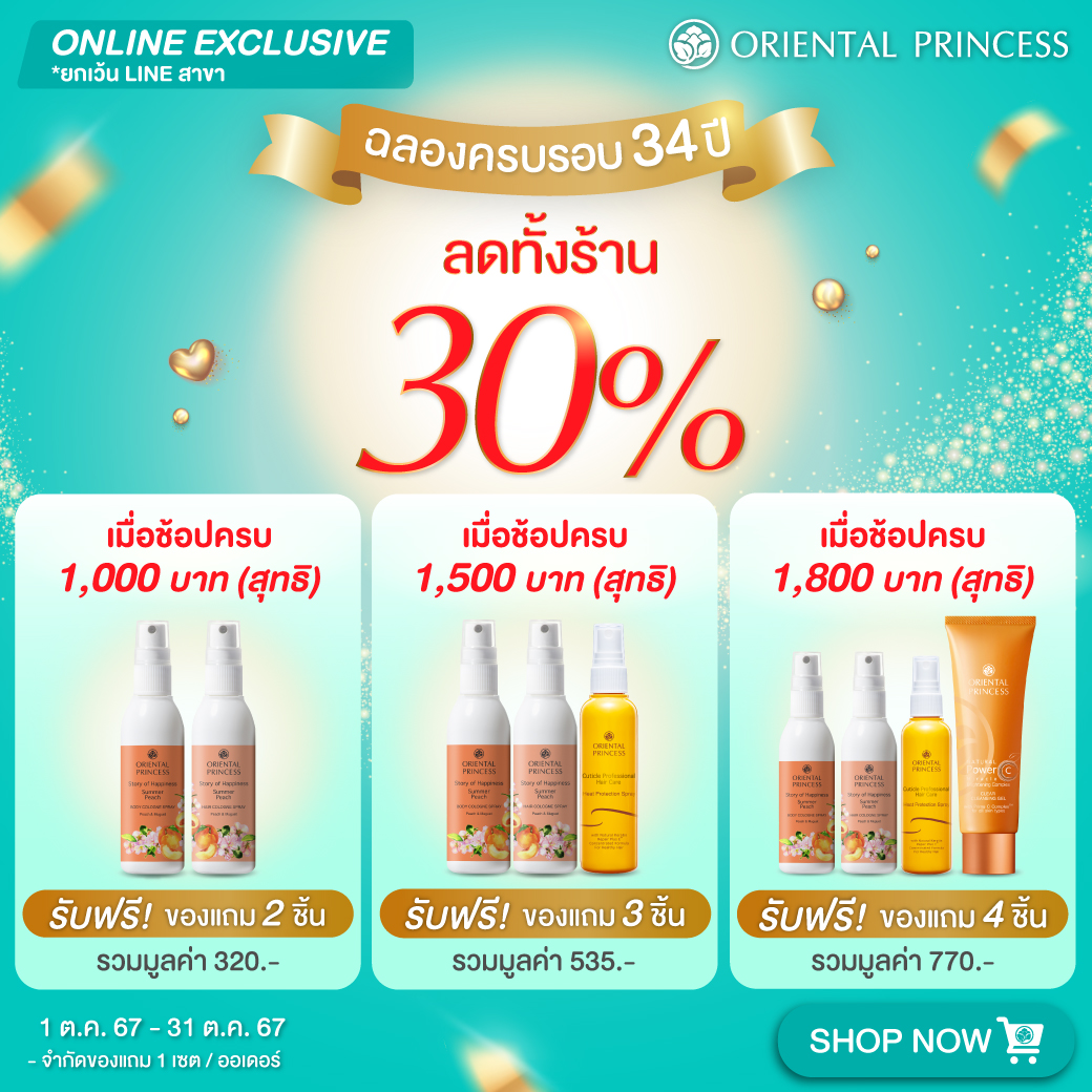 ฉลองครบรอบ 34 ปี! ลด 30% ทั้งร้าน