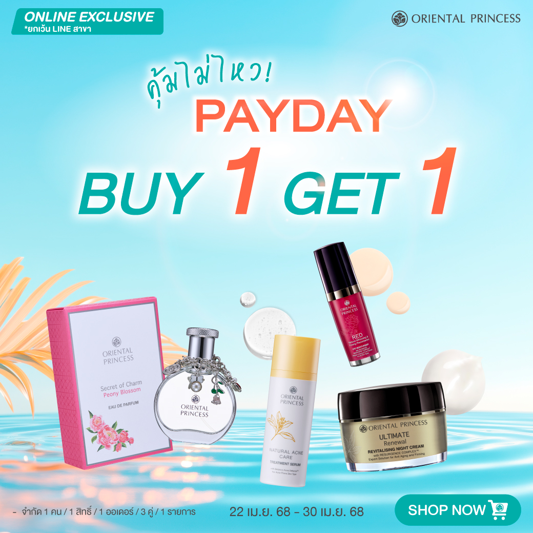 คุ้มไม่ไหว! PAYDAY BUY 1 GET 1