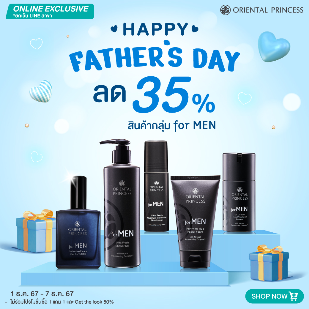 Happy Father's Day ลด 35% สินค้ากลุ่ม for MEN