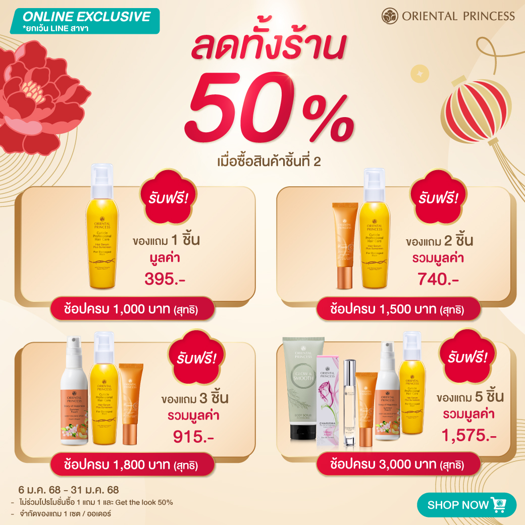 Happy Chinese New Year ชิ้นที่ 2 ลด 50% ทั้งร้าน