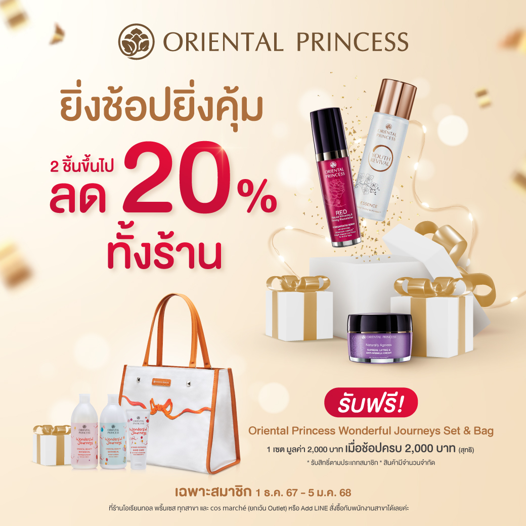 ยิ่งช้อปยิ่งคุ้ม 2 ชิ้นขึ้นไปลด 20% ทั้งร้าน