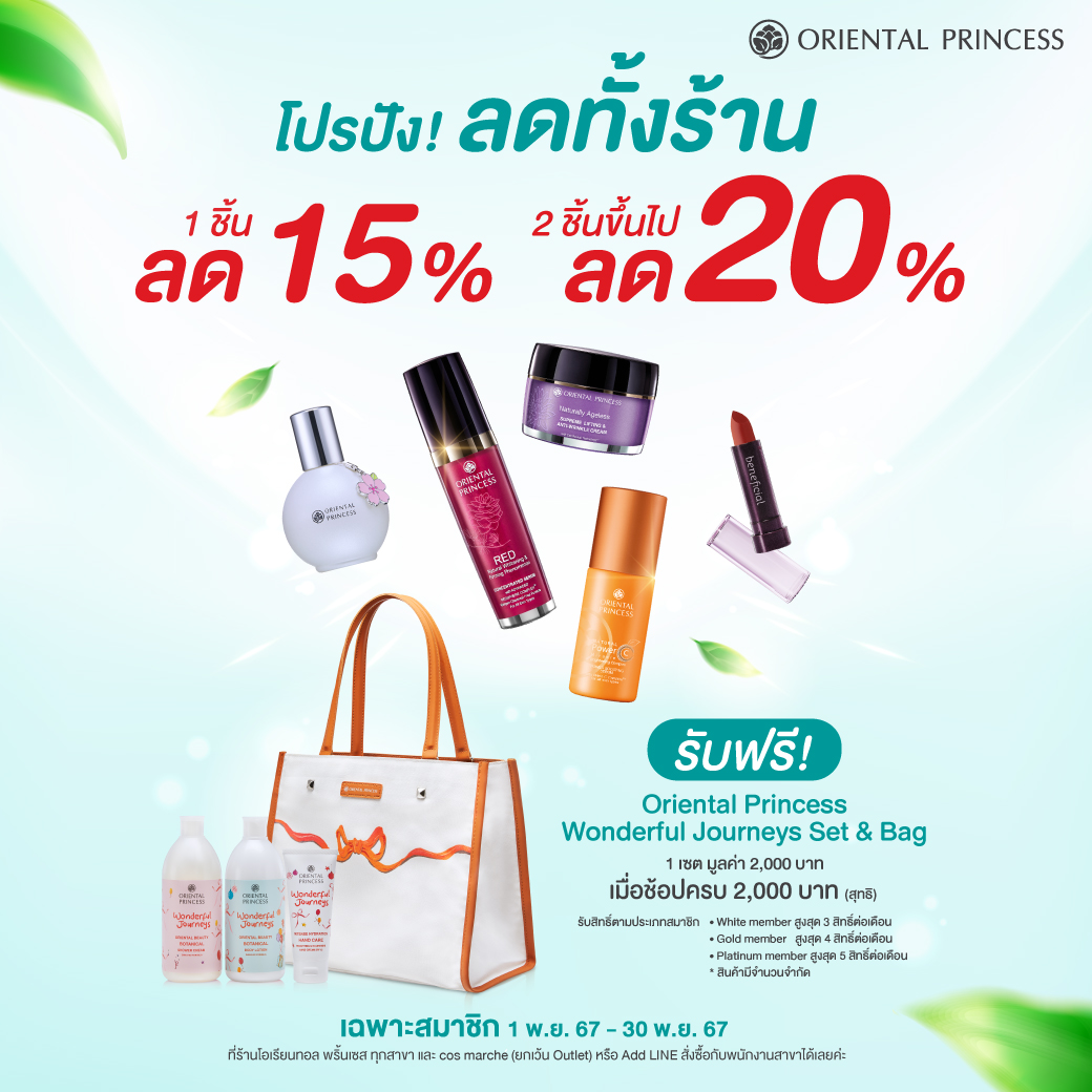 โปรปัง! ลดทั้งร้าน 1 ชิ้นลด 15%, 2 ชิ้นขึ้นไป ลด 20%