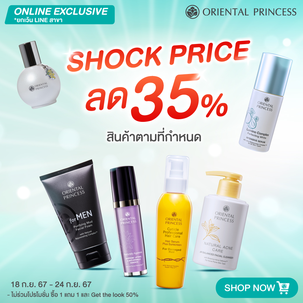 Shock Price ลด 35% ตามสินค้าที่กำหนด