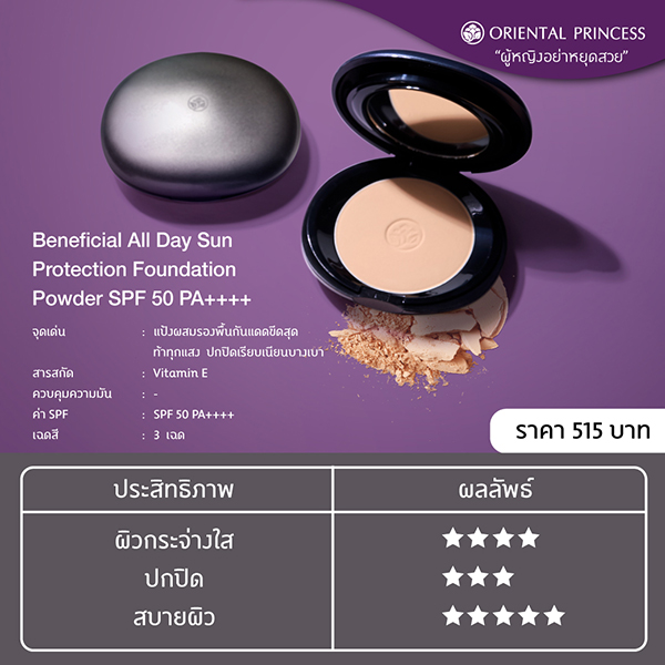 oriental princess beneficial all day sun protection foundation powder